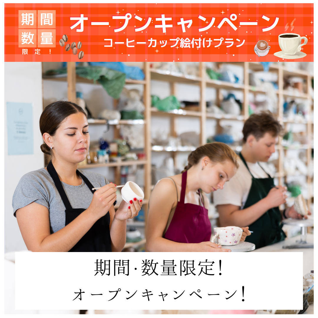 【原宿】MAX50%OFF | オープンキャンペーン | 数量・期間限定