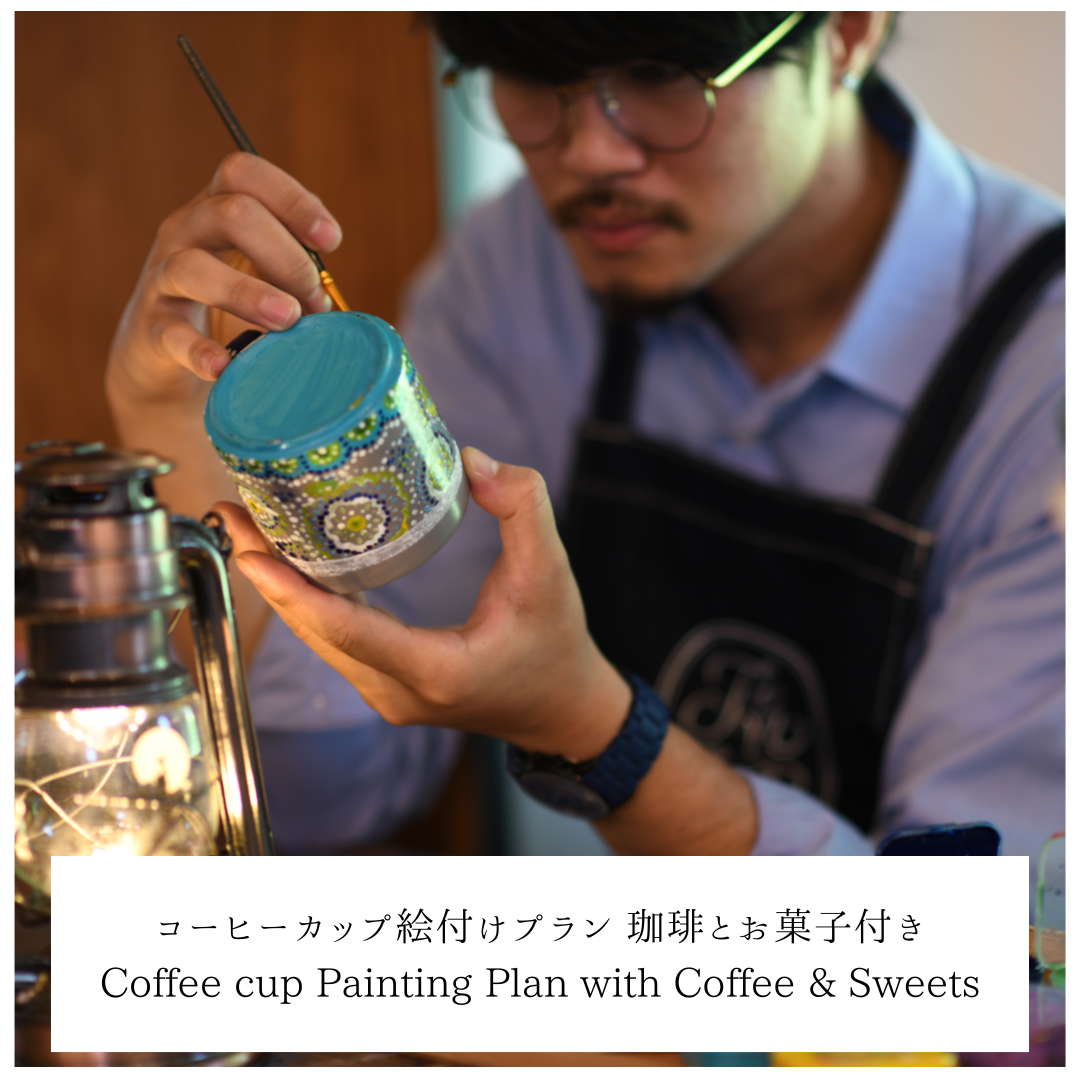 【原宿】コーヒーカップの絵付け体験 珈琲とお菓子付き | Coffee cup painting plan with coffee & Sweets